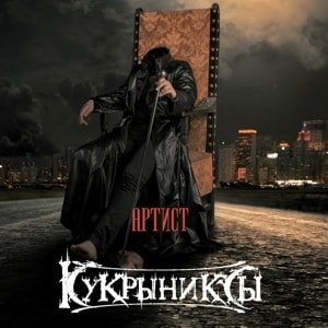 Kykriniksy